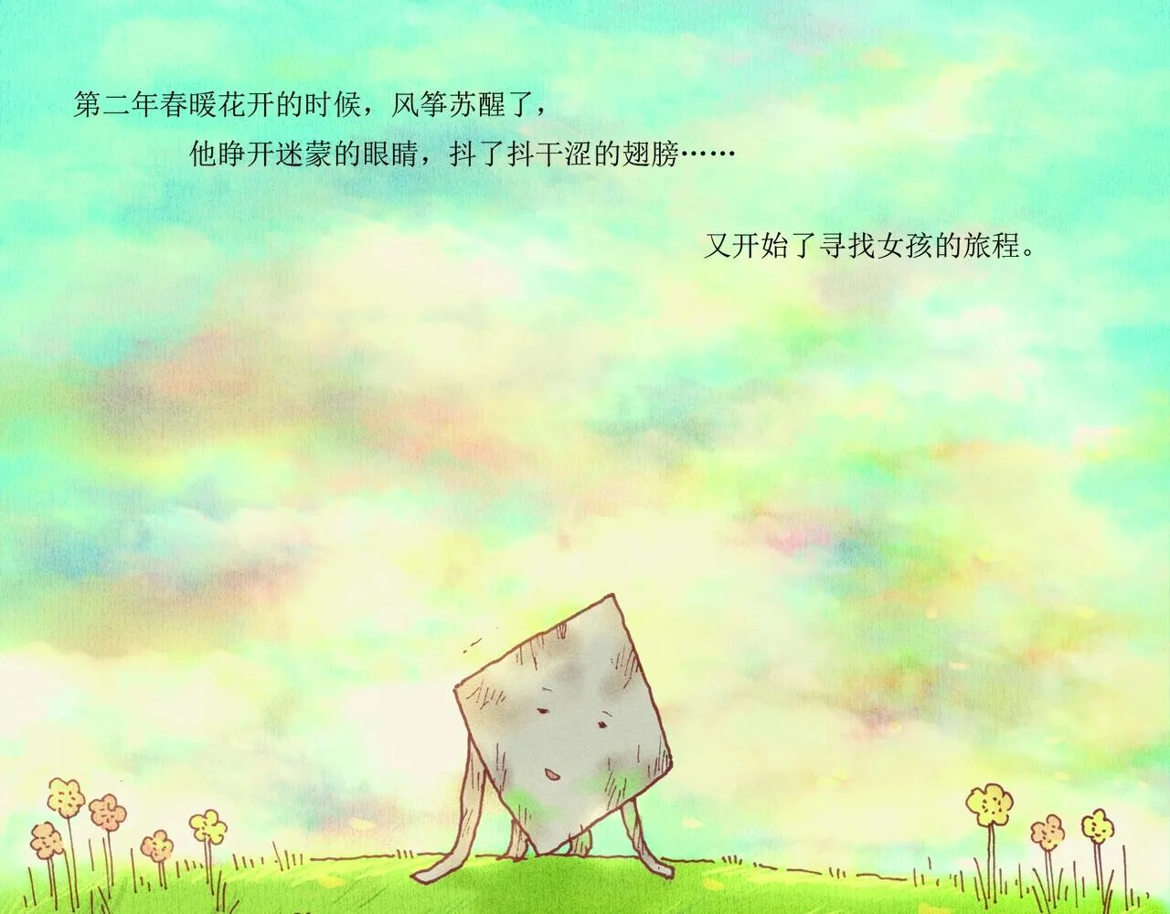 野风筝 第153页
