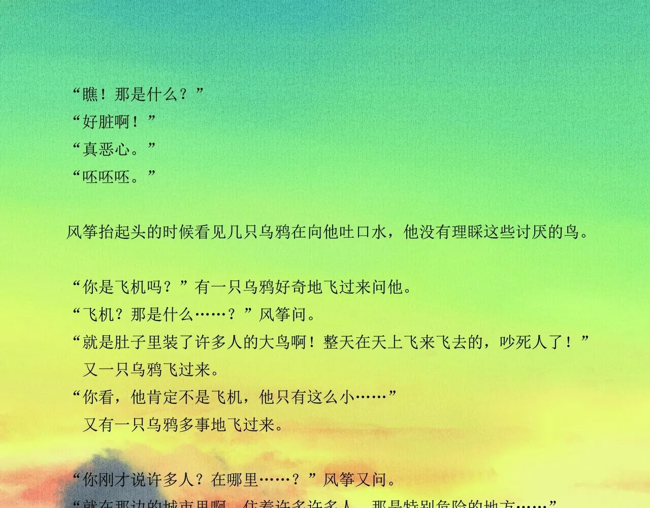 野风筝 第157页