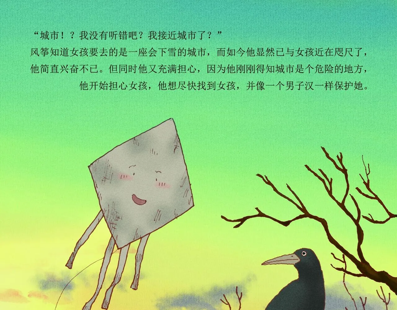 野风筝 第159页