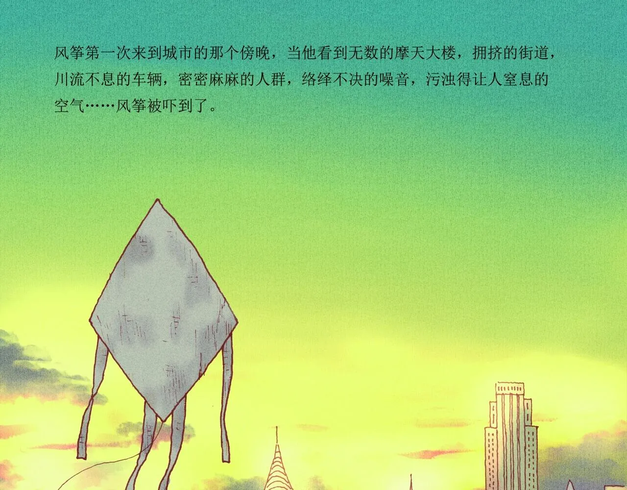 野风筝 第161页