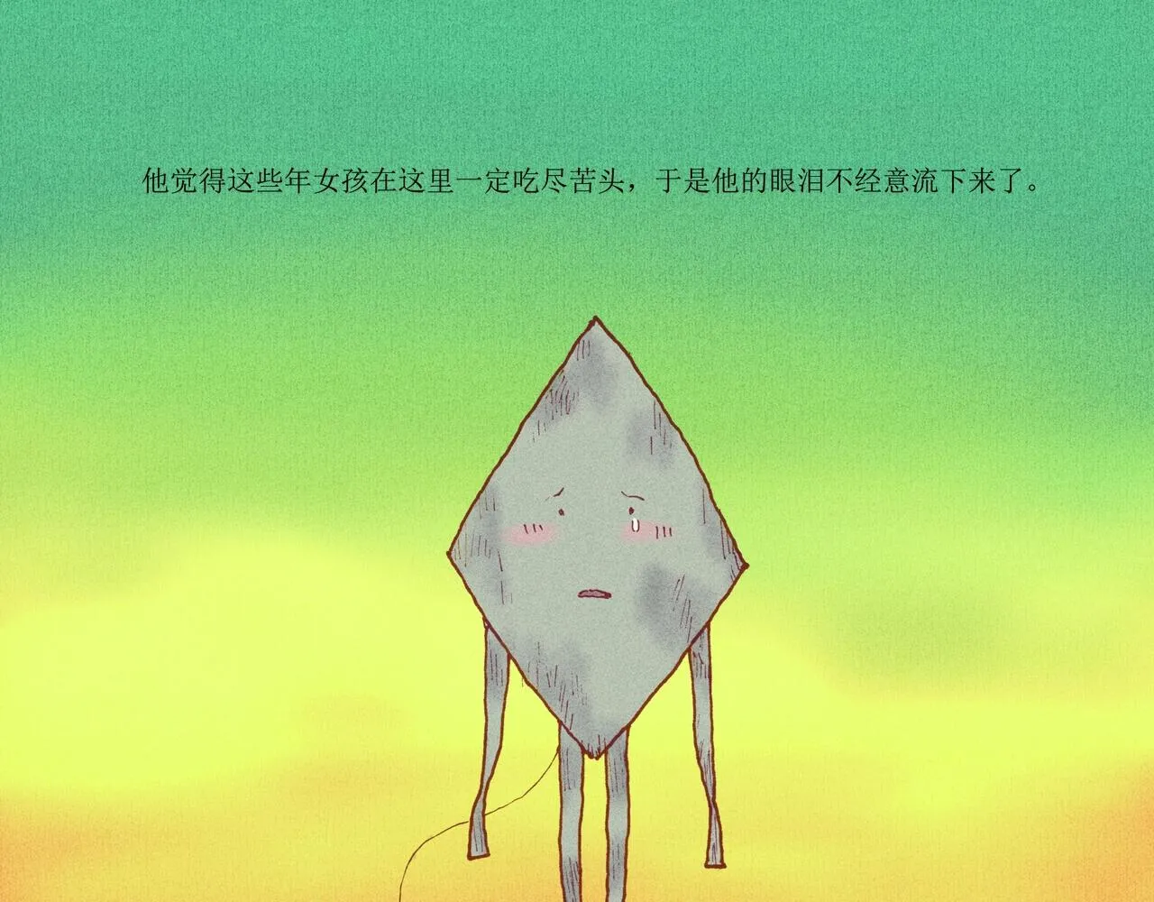 野风筝 第163页