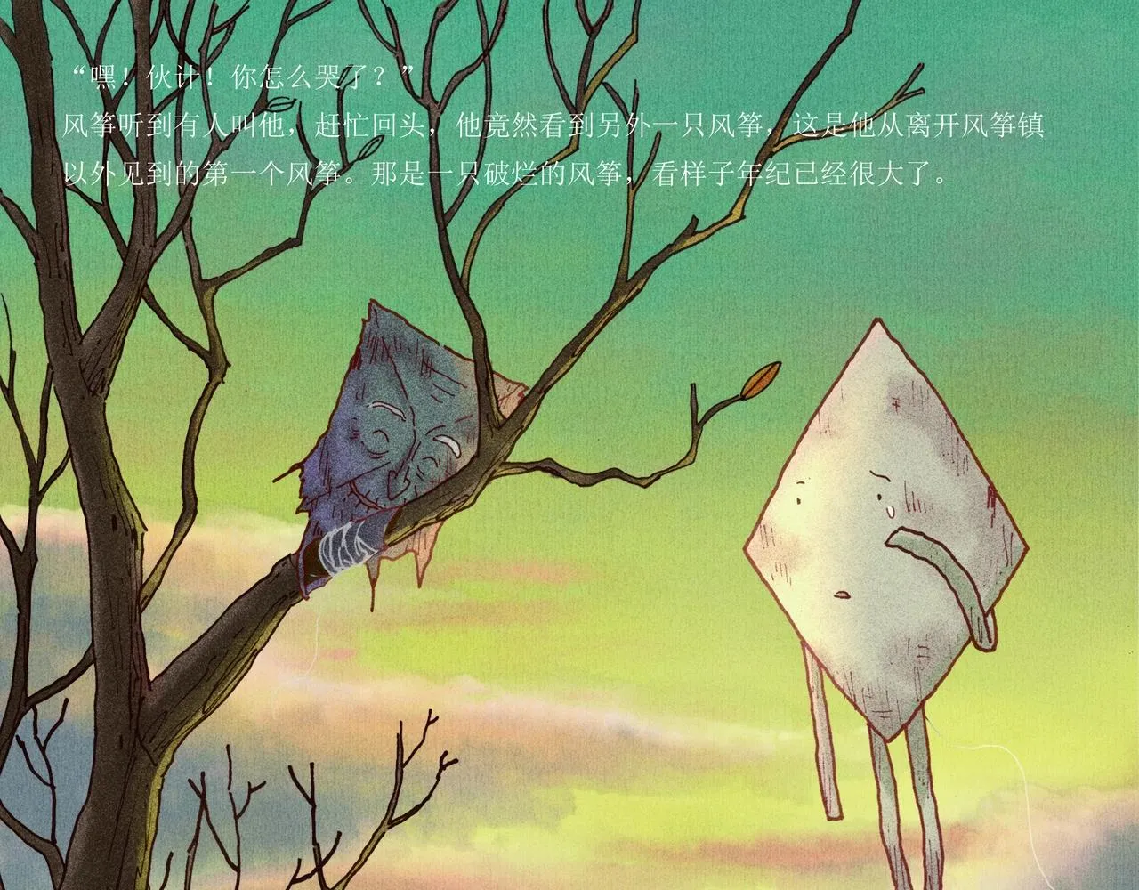 野风筝 第165页