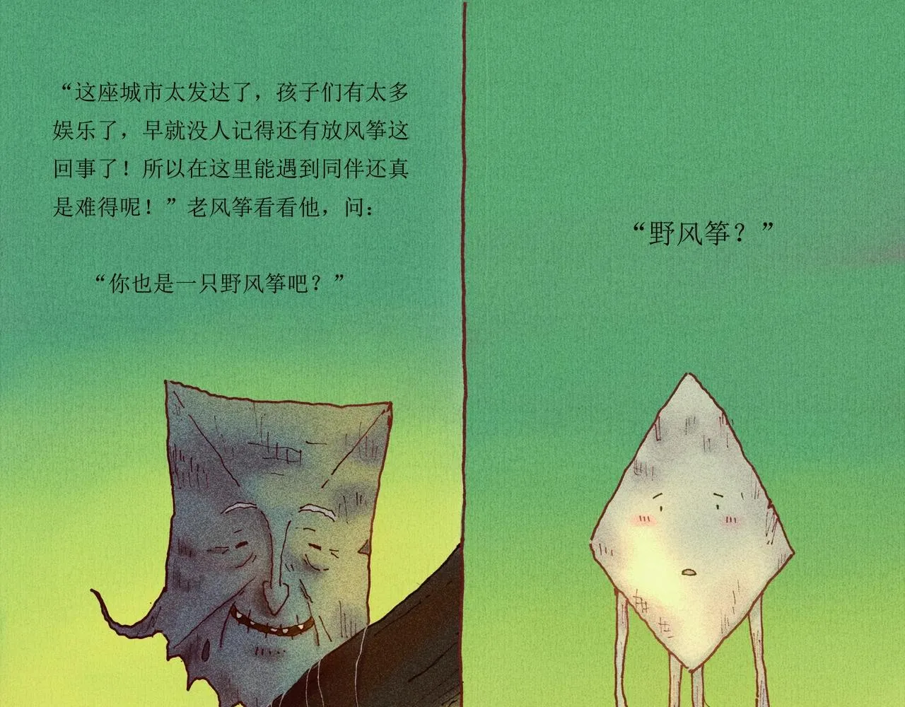 野风筝 第167页