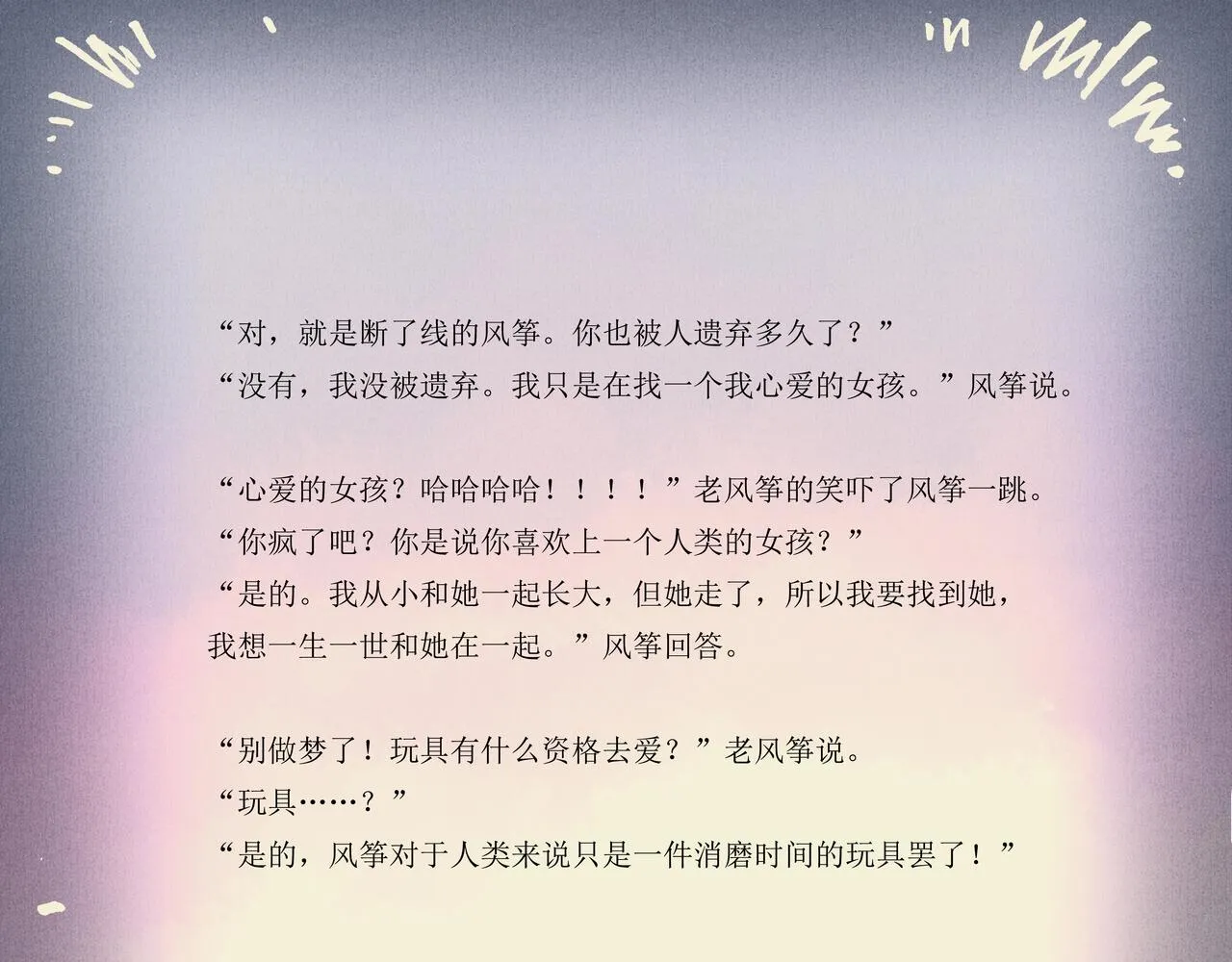 野风筝 第169页