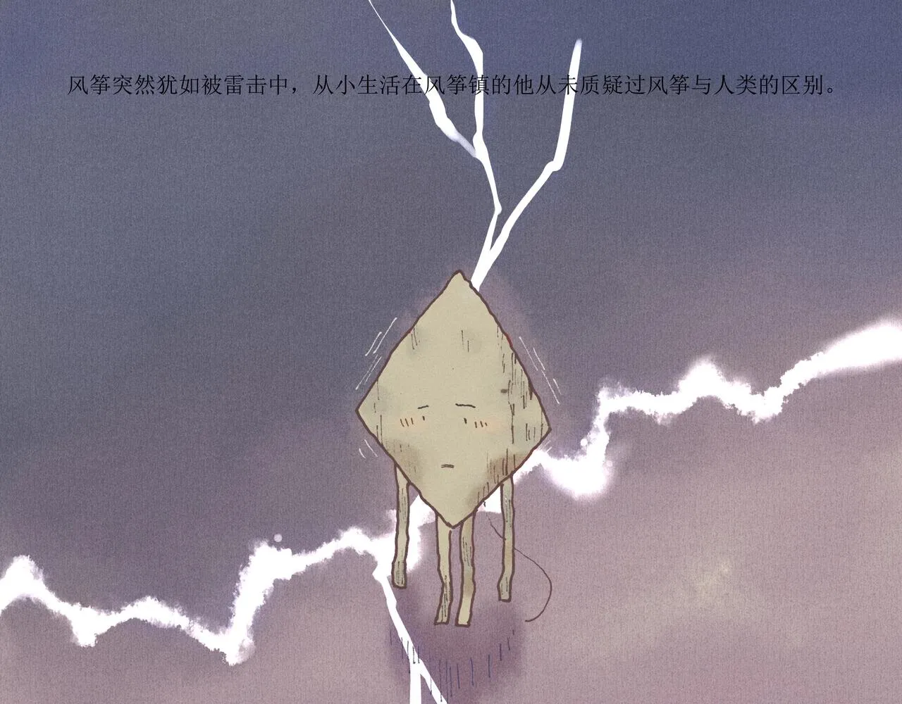 野风筝 第171页