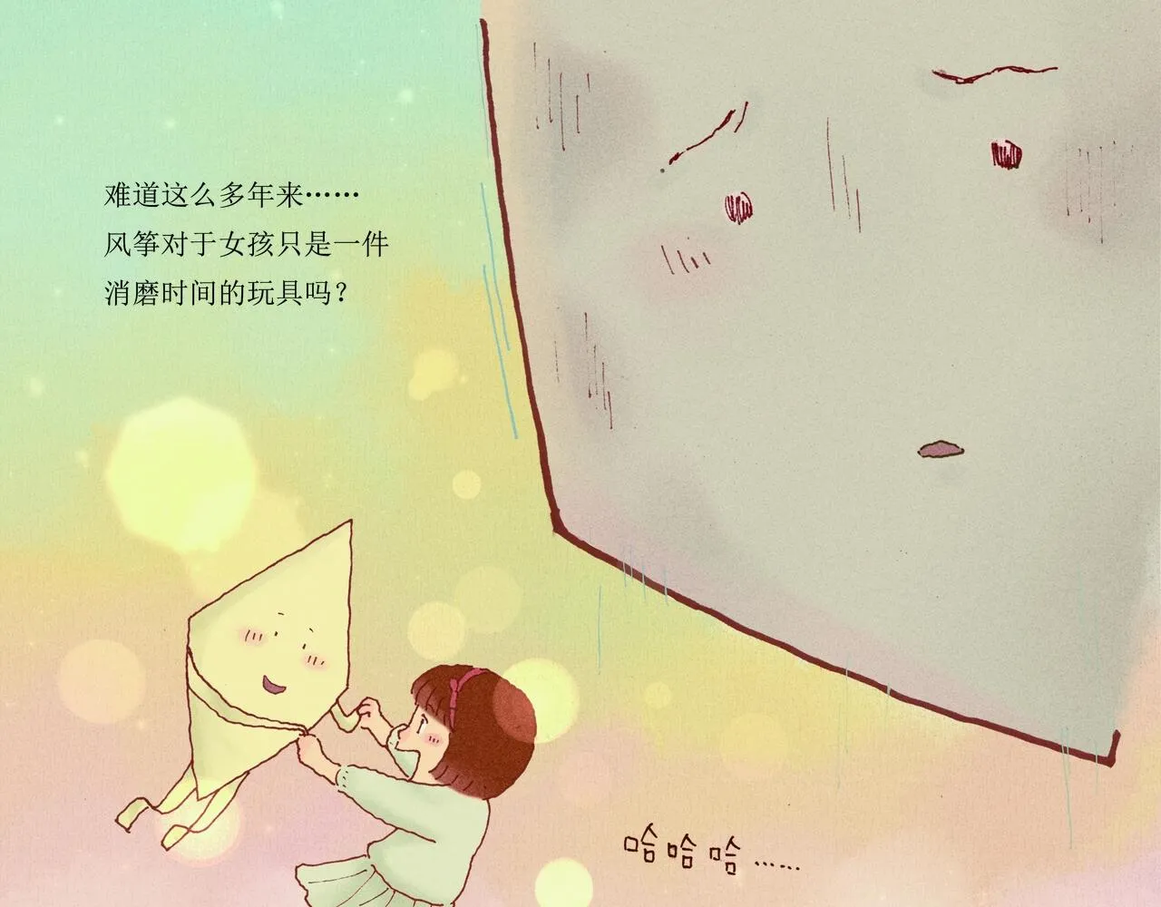 野风筝 第173页