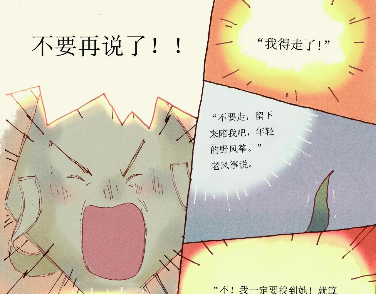 野风筝 第177页