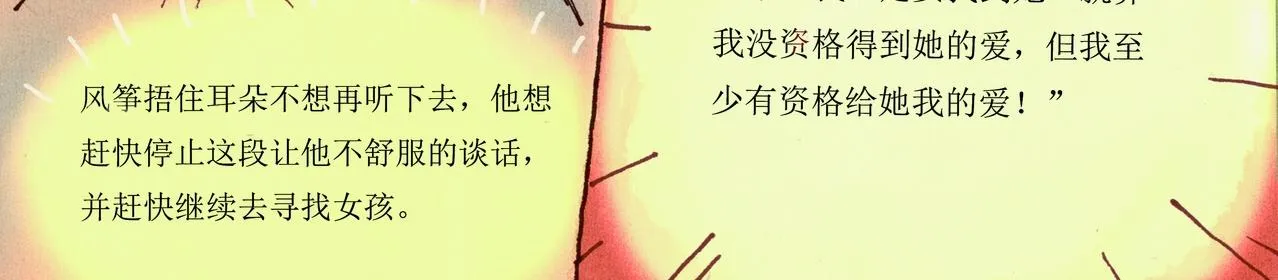 野风筝 第178页