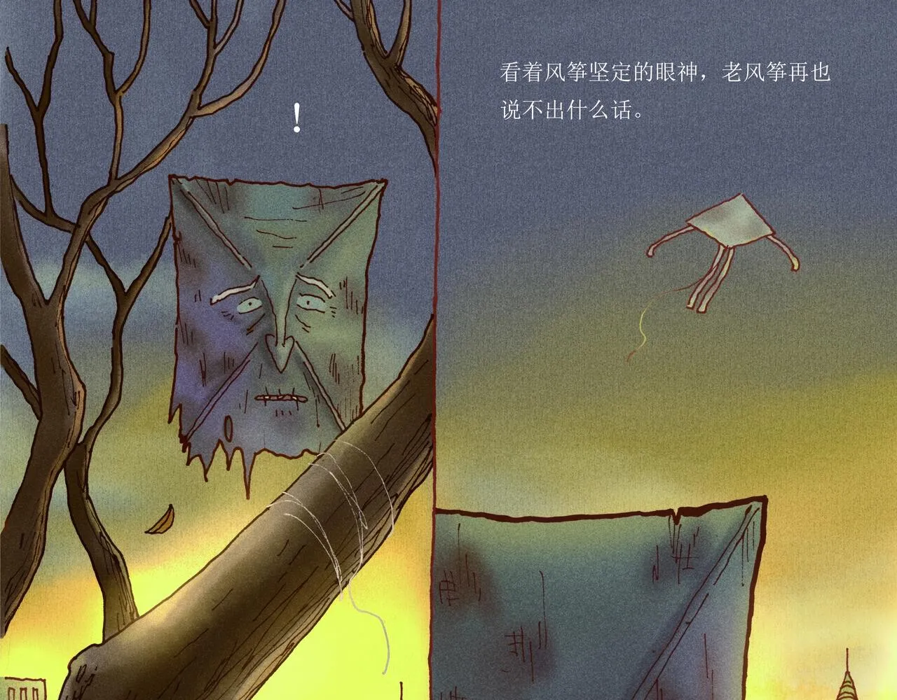 野风筝 第179页