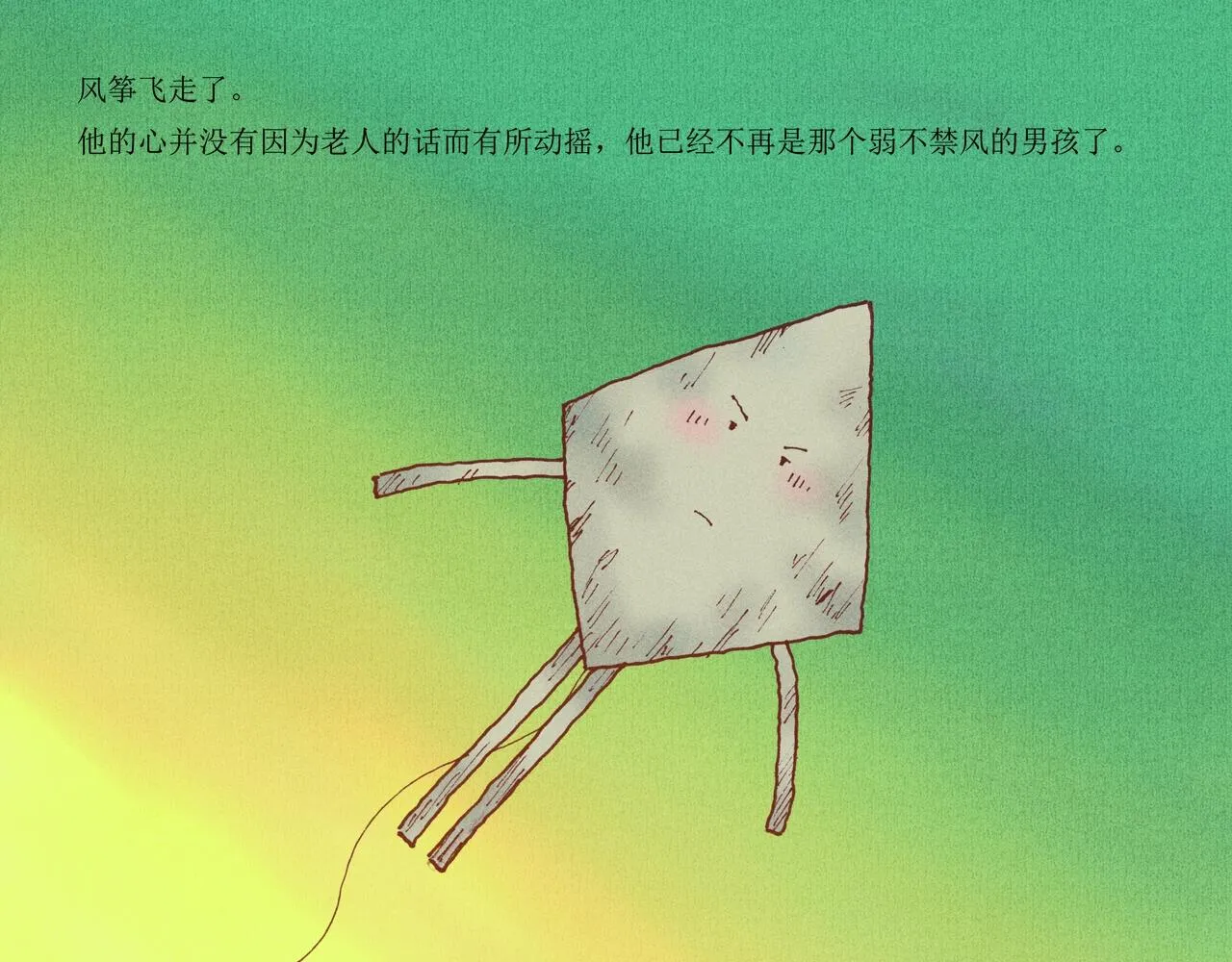 野风筝 第181页