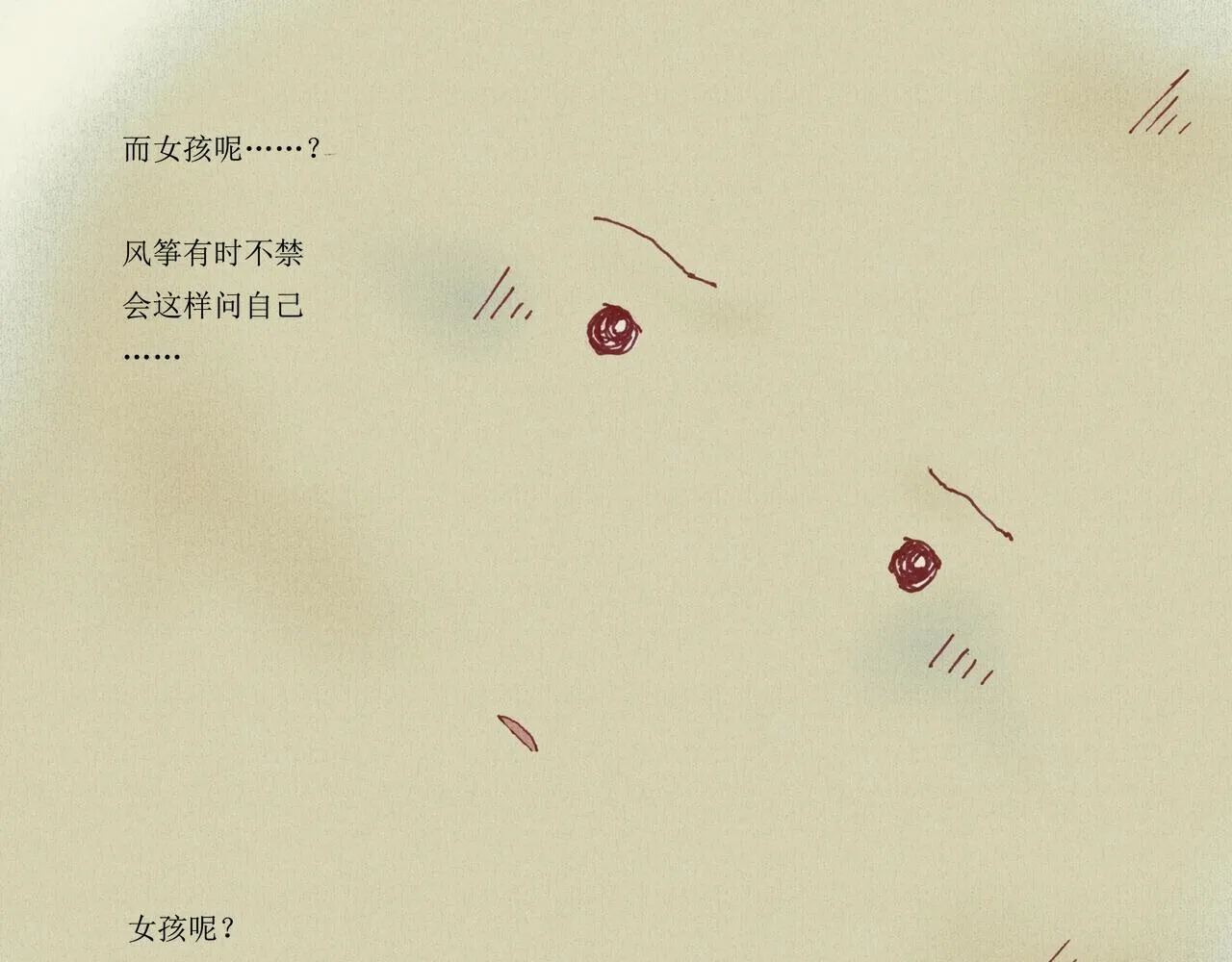 野风筝 第183页
