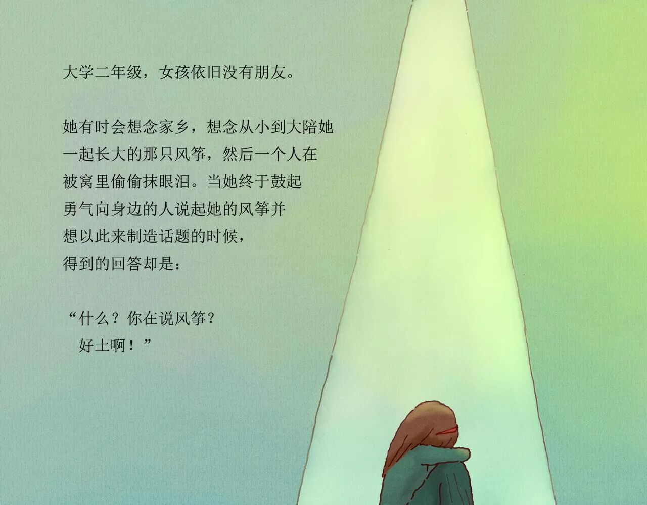 野风筝 第191页