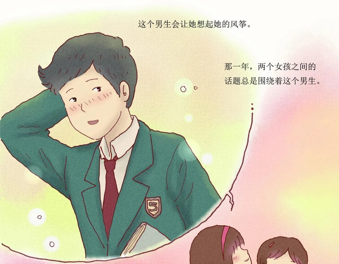 野风筝 第195页