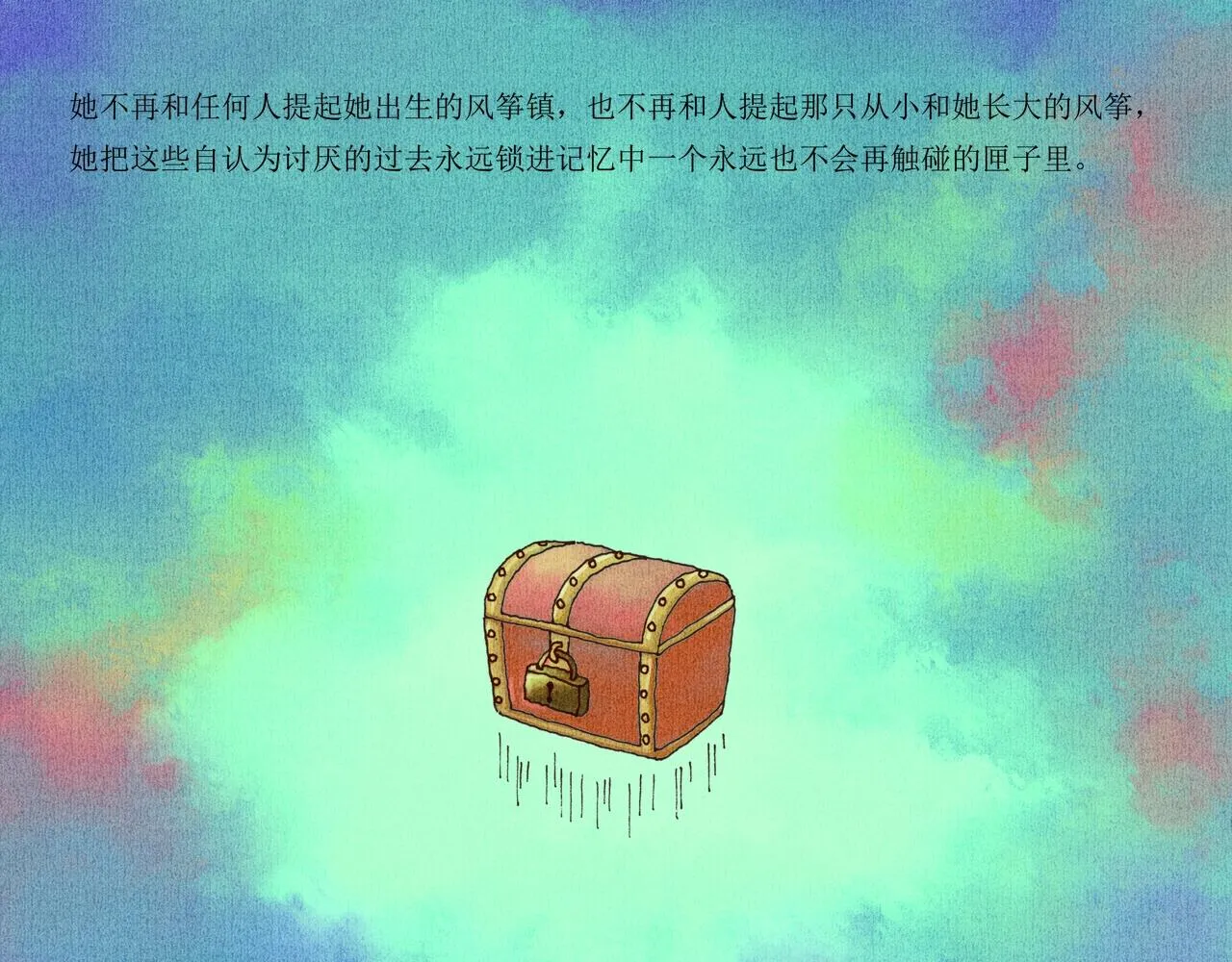 野风筝 第205页