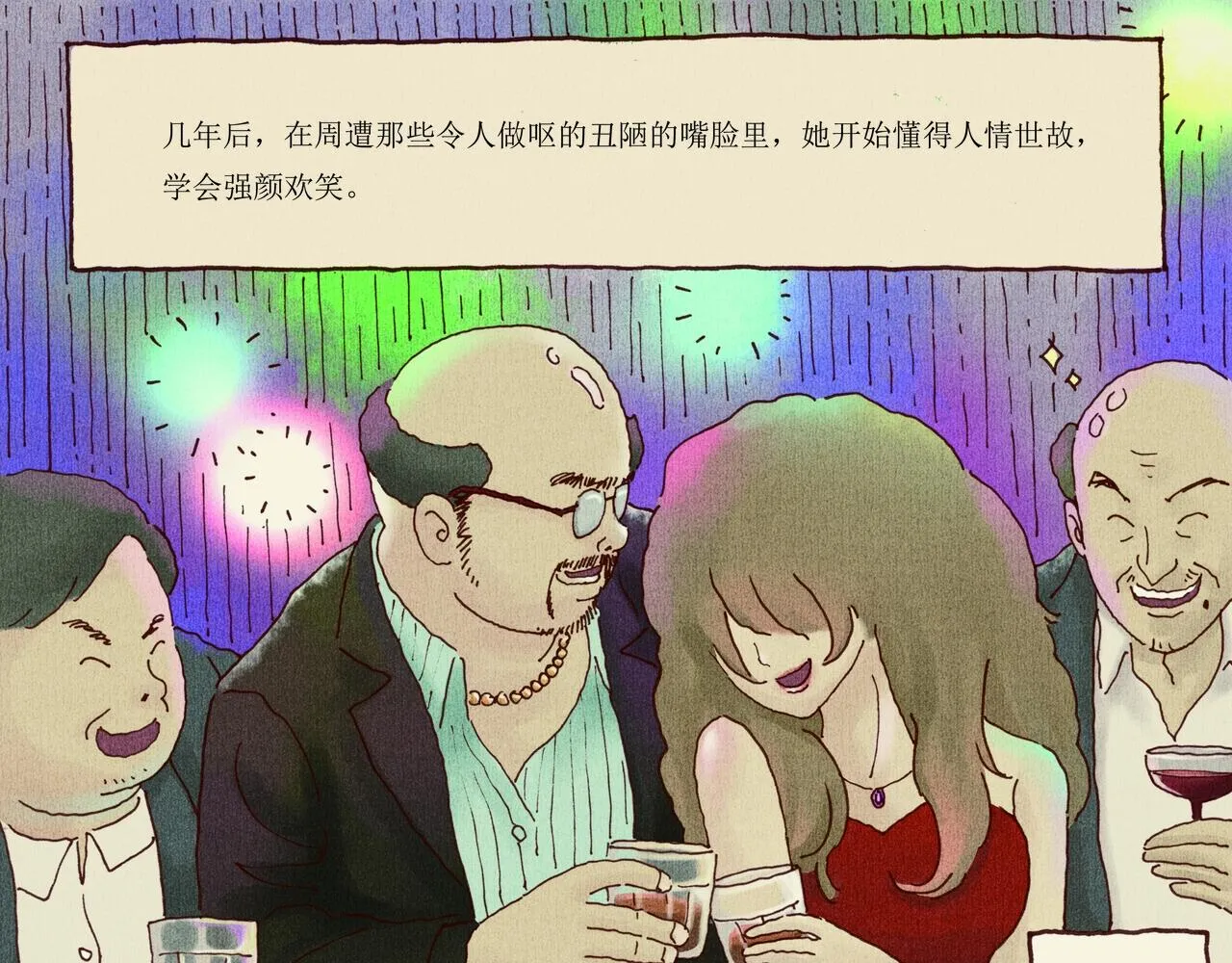 野风筝 第207页