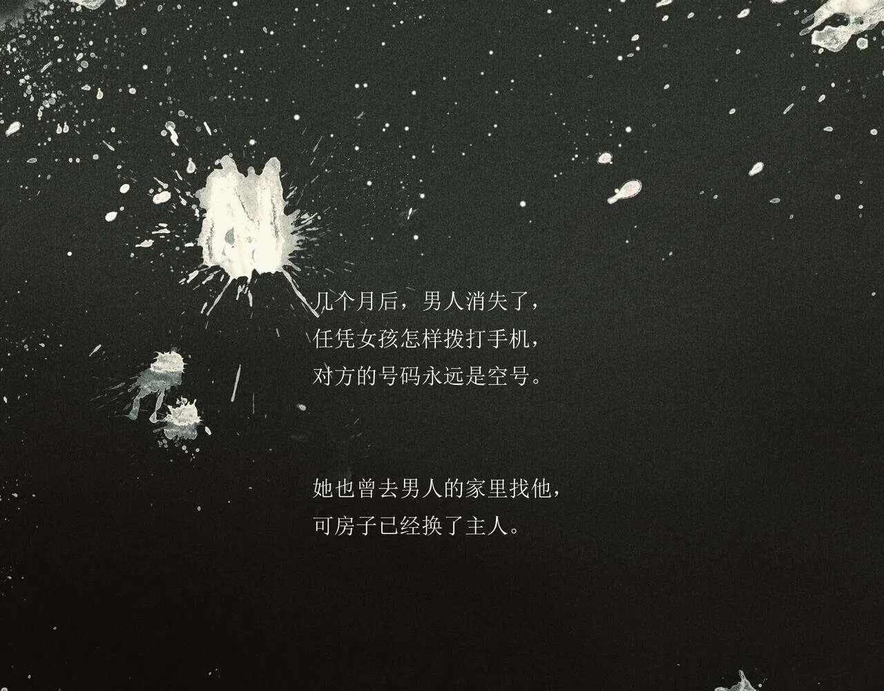 野风筝 第221页