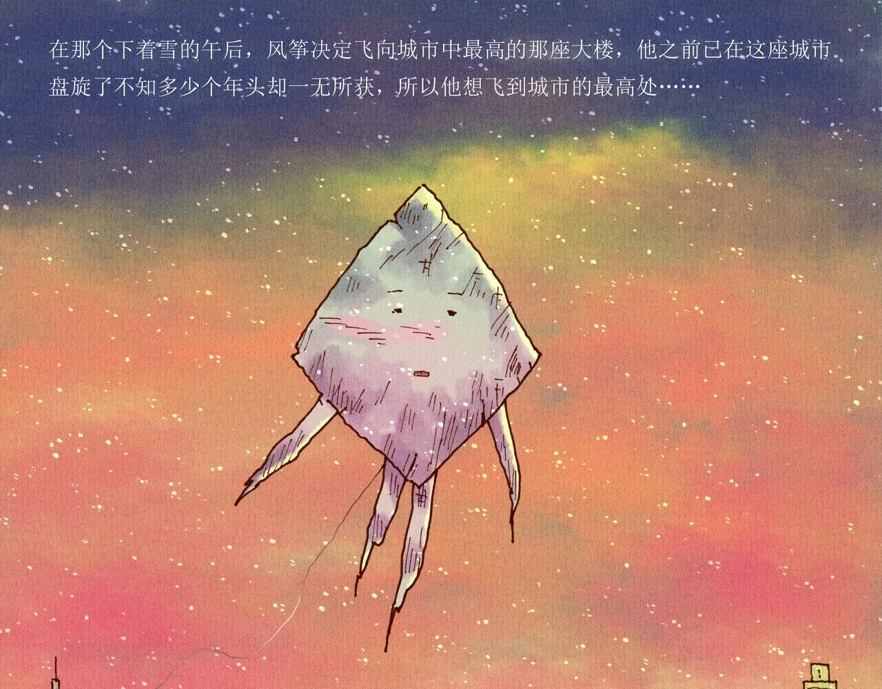 野风筝 第236页