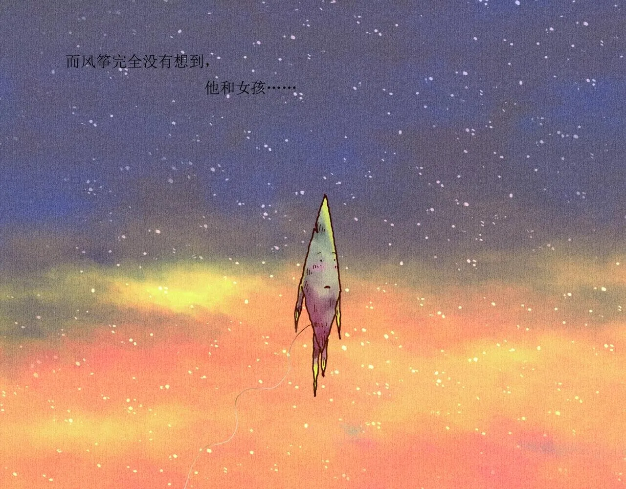 野风筝 第240页