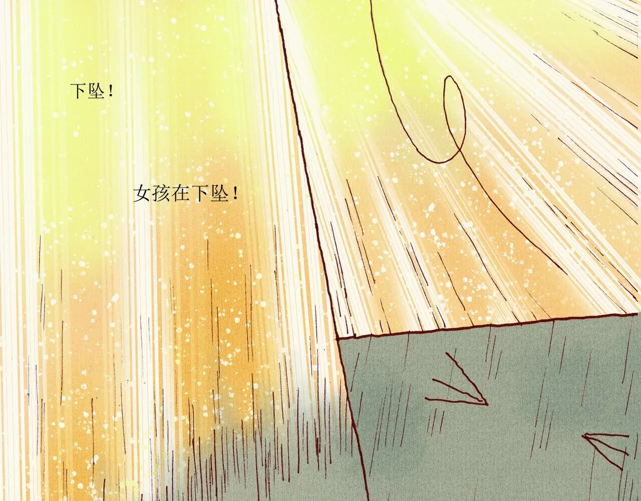 野风筝 第248页