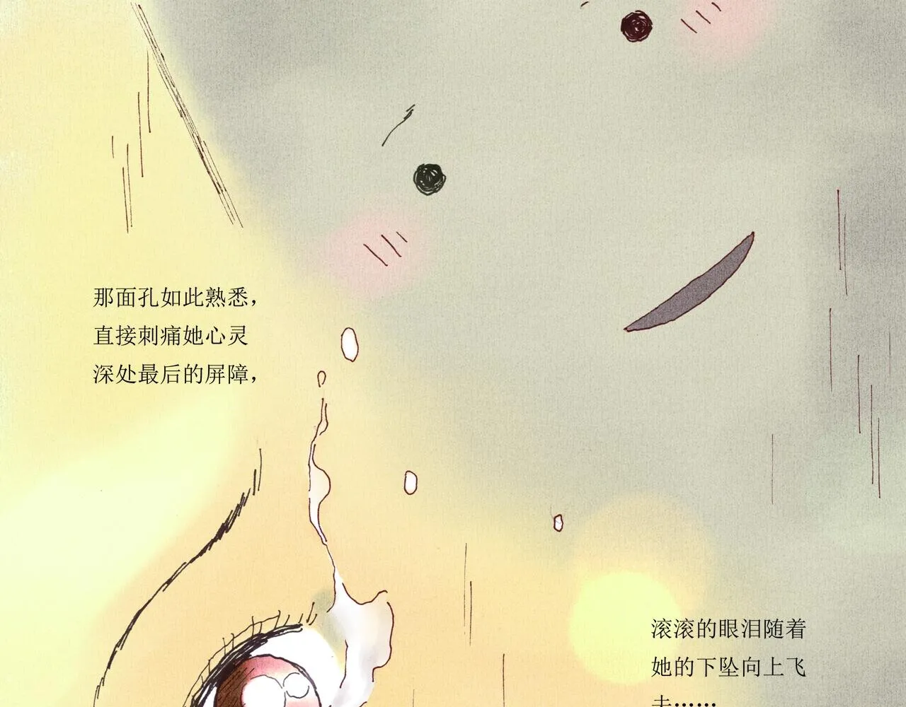 野风筝 第255页