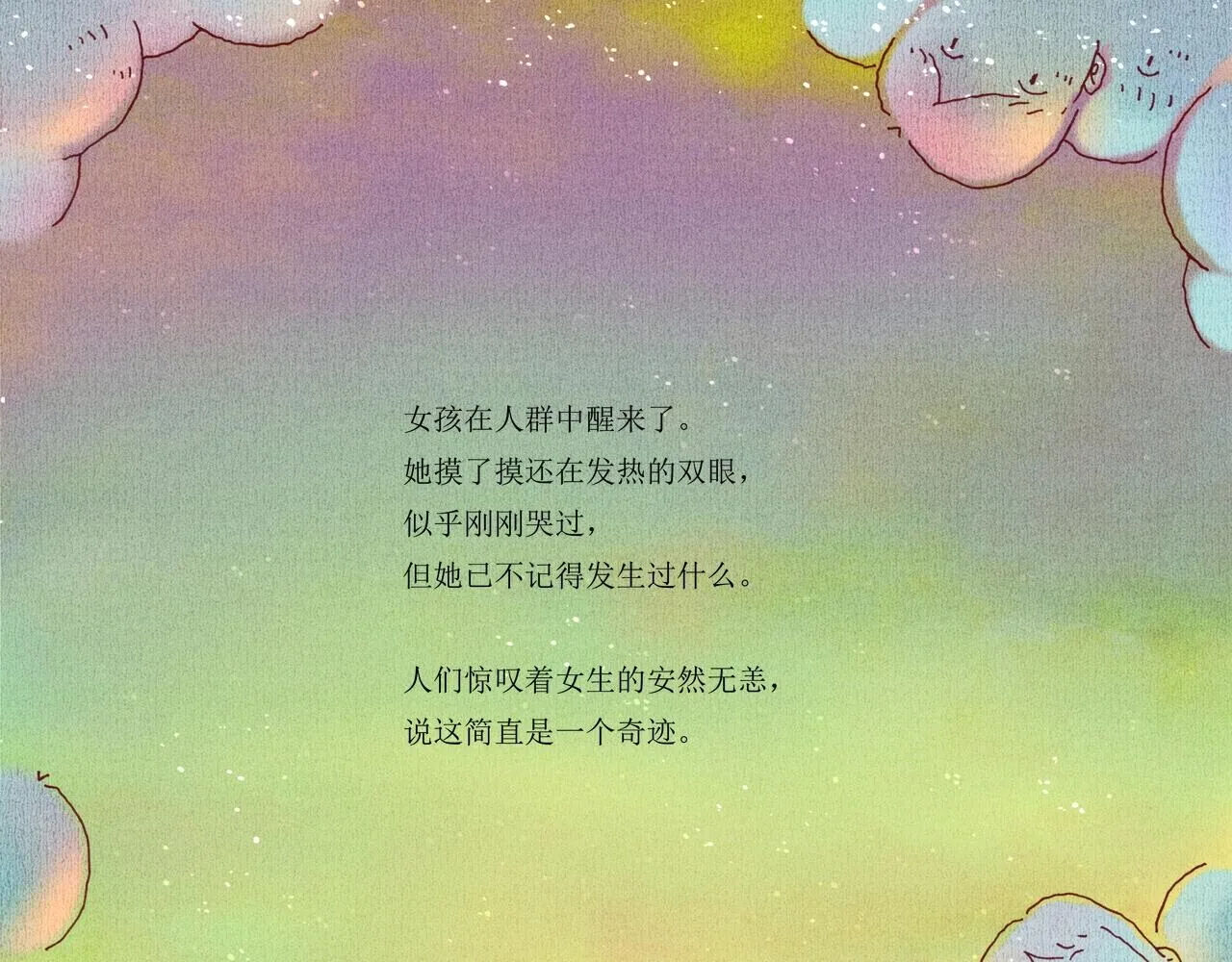 野风筝 第267页