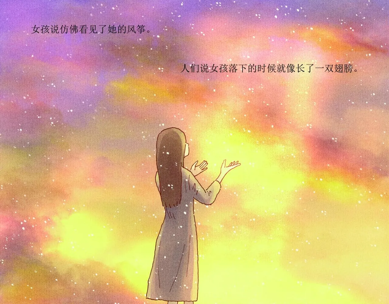 野风筝 第269页