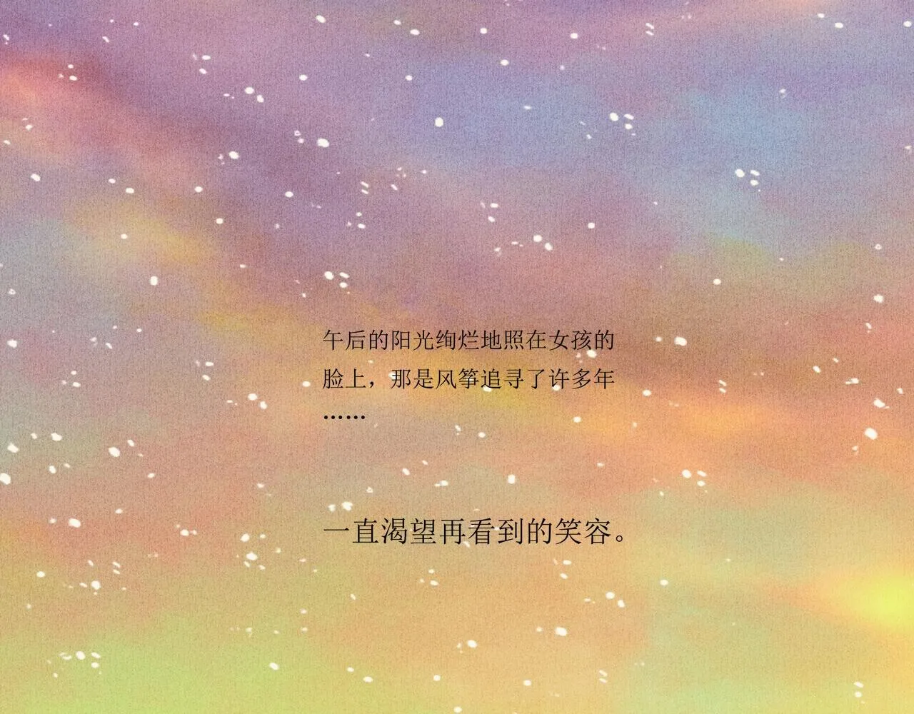野风筝 第275页