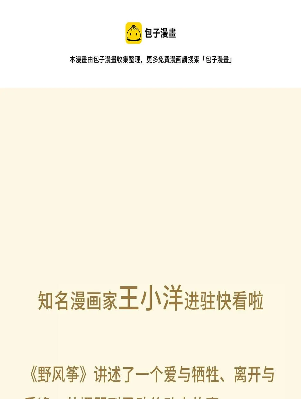爷青回！王小洋作品登陆快看！ 第1页