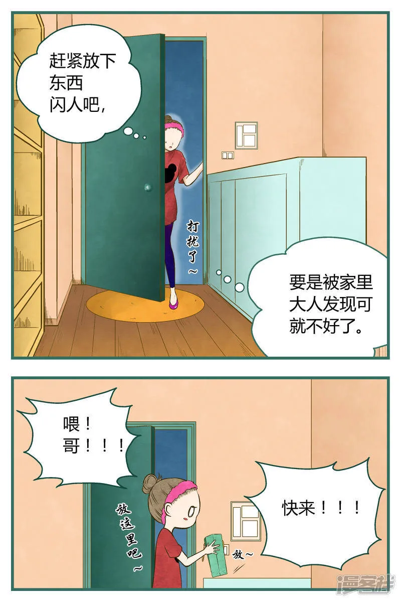 第34话 第6页