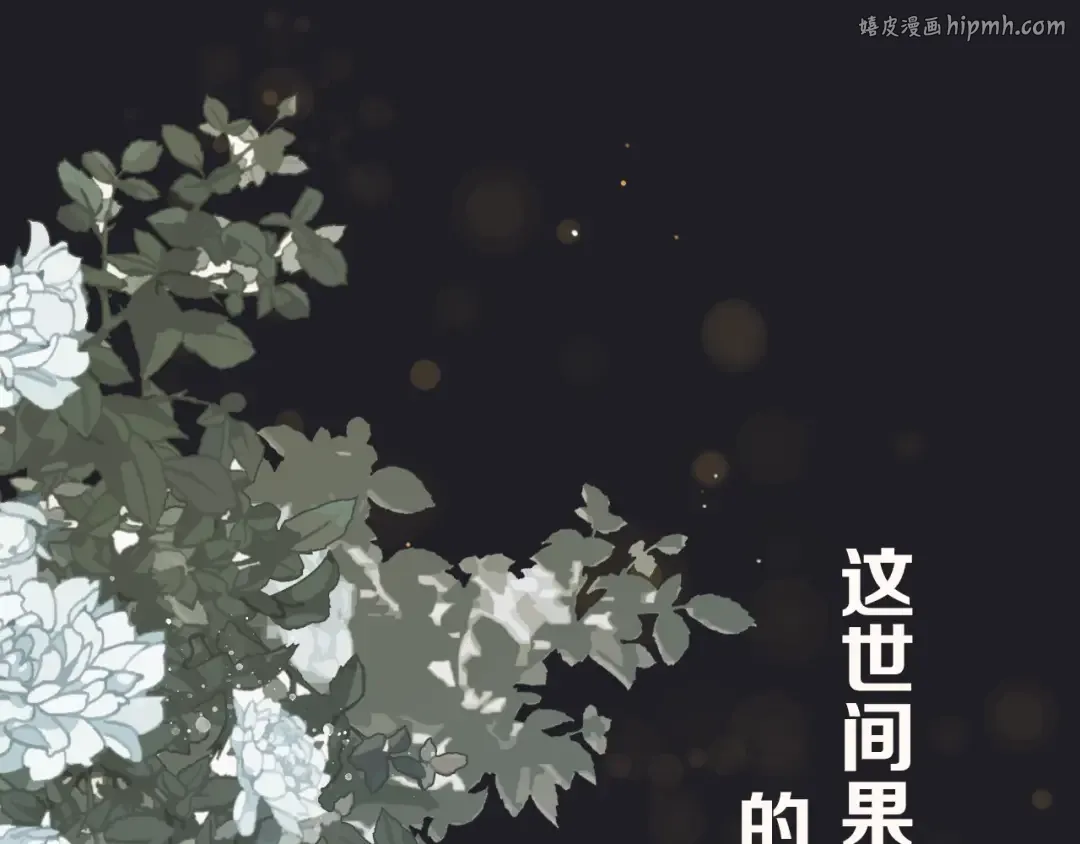序章 你是我必得的物品 第1页