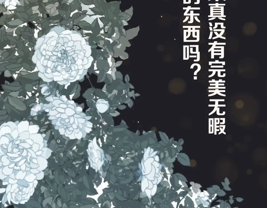 序章 你是我必得的物品 第2页
