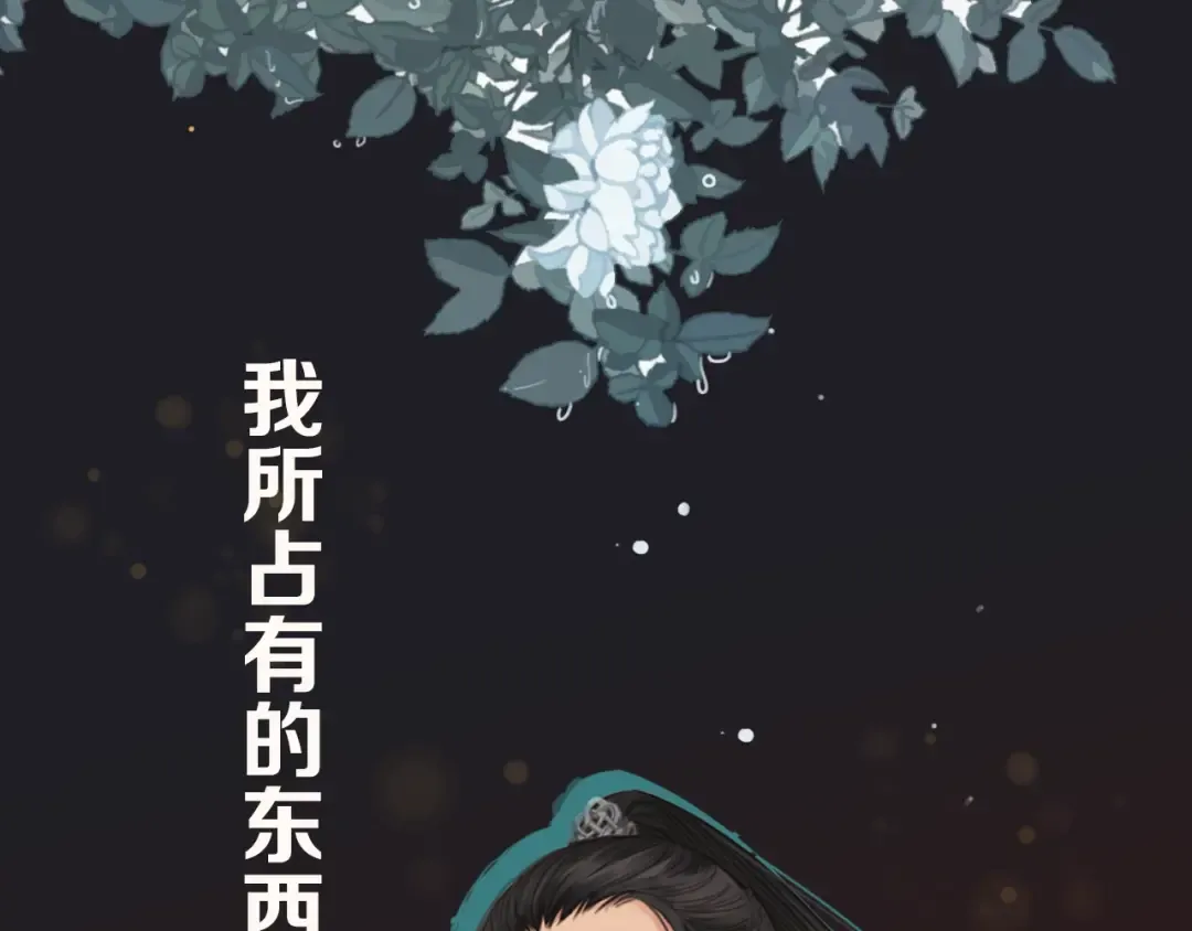 序章 你是我必得的物品 第3页