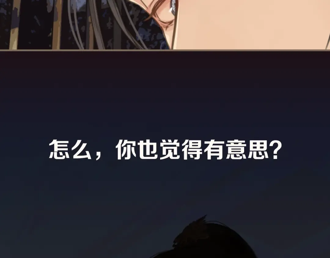 序章 你是我必得的物品 第31页