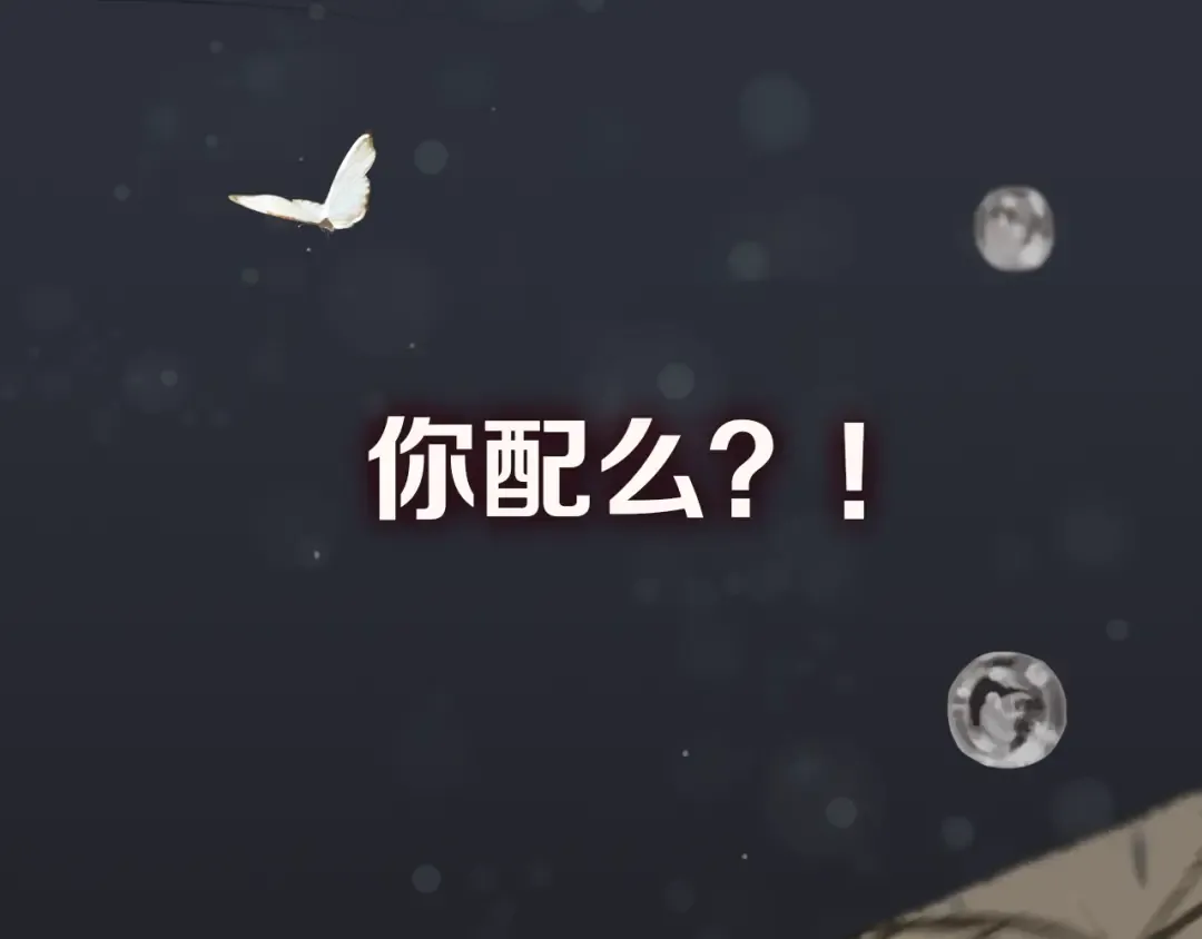 序章 你是我必得的物品 第38页