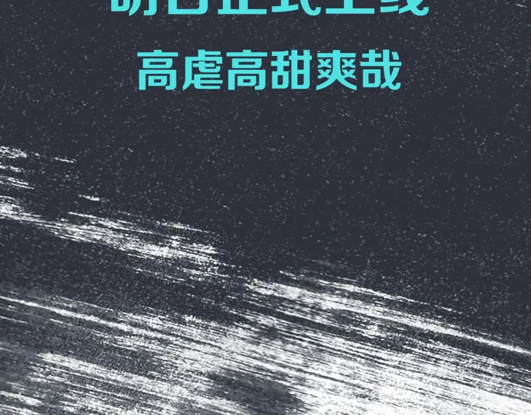 序章 你是我必得的物品 第43页