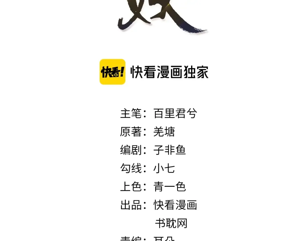 第1话 代嫁哑奴的悲哀 第3页