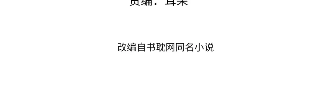 第1话 代嫁哑奴的悲哀 第4页