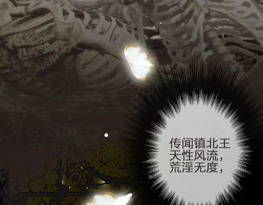 第1话 代嫁哑奴的悲哀 第11页
