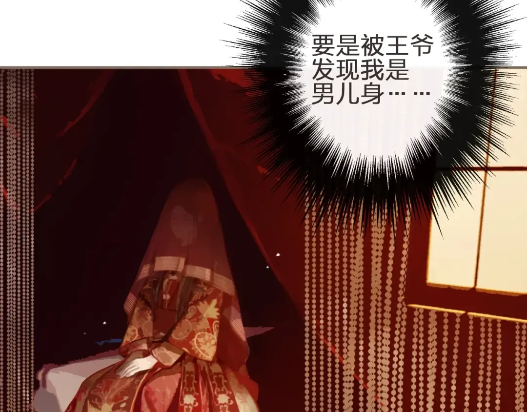 第1话 代嫁哑奴的悲哀 第18页