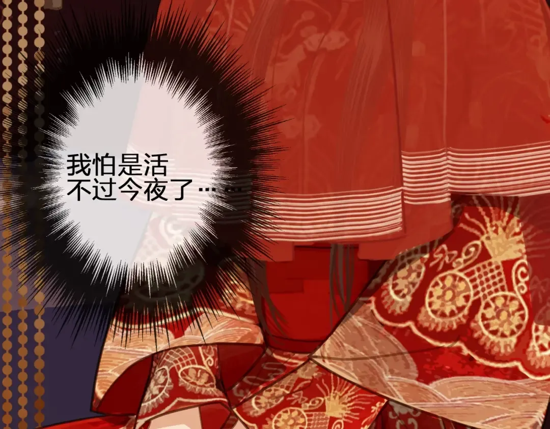 第1话 代嫁哑奴的悲哀 第21页