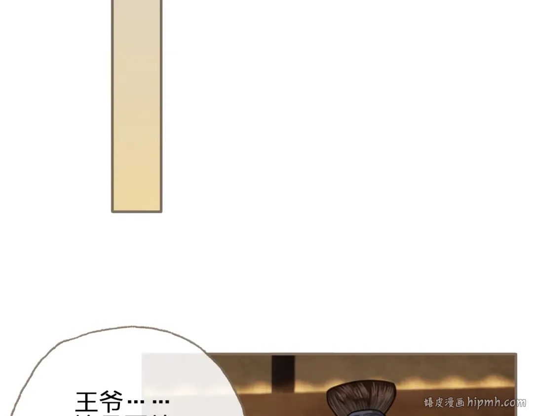 第1话 代嫁哑奴的悲哀 第24页