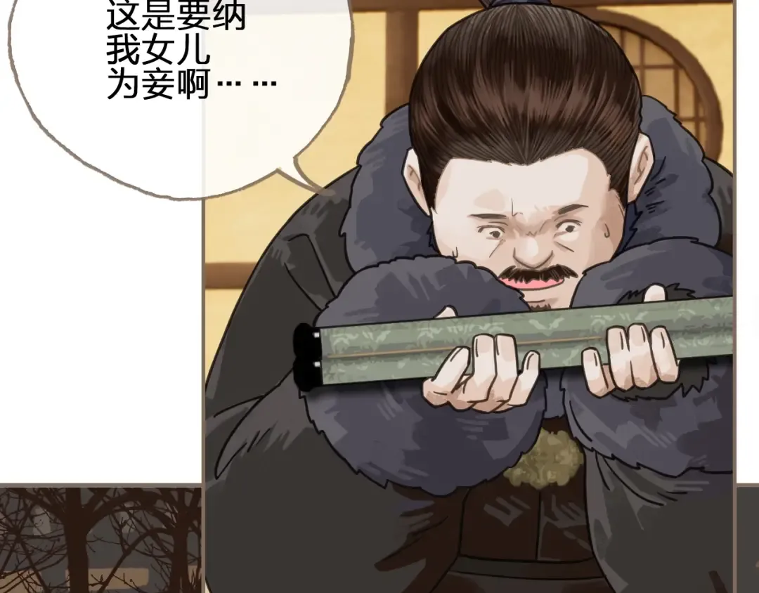 第1话 代嫁哑奴的悲哀 第25页