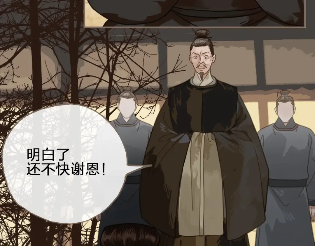 第1话 代嫁哑奴的悲哀 第26页