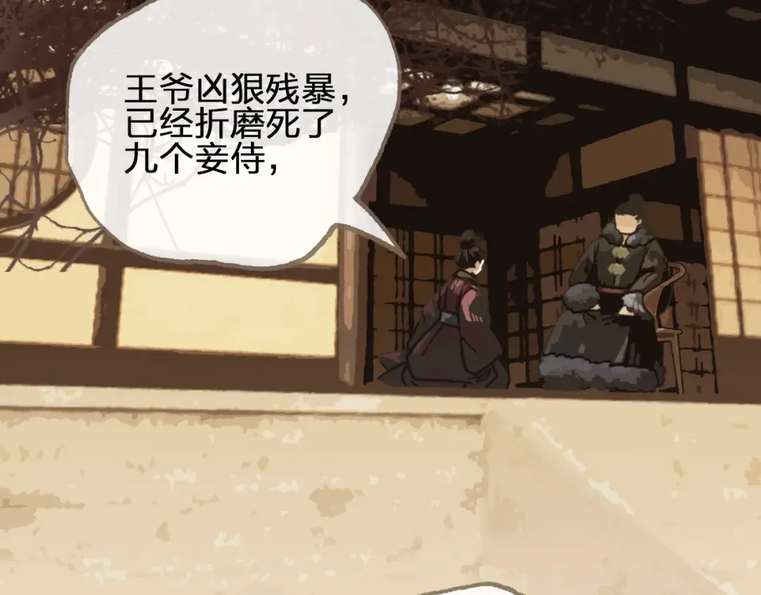 第1话 代嫁哑奴的悲哀 第31页