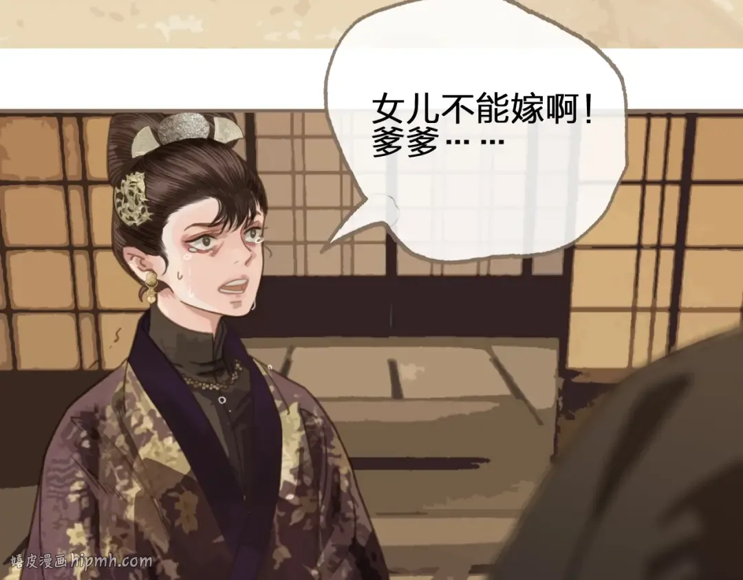 第1话 代嫁哑奴的悲哀 第32页