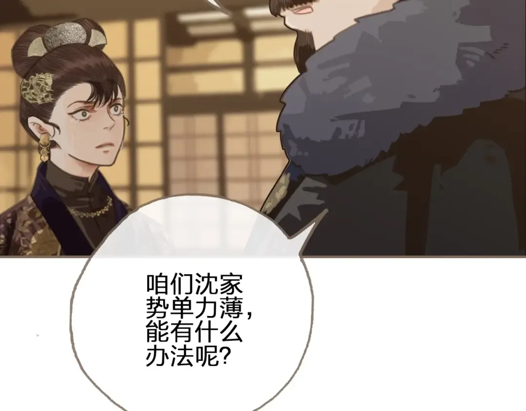 第1话 代嫁哑奴的悲哀 第34页