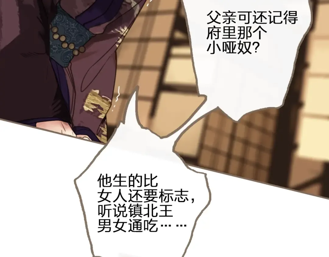 第1话 代嫁哑奴的悲哀 第37页