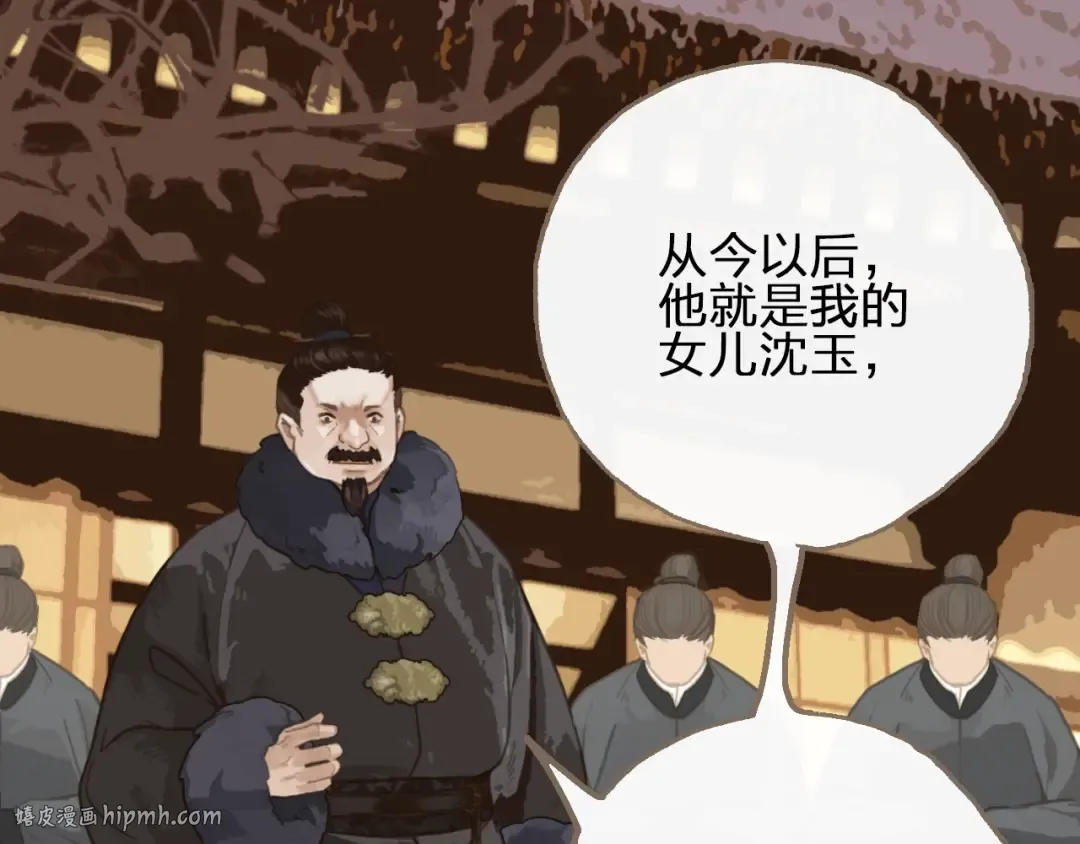 第1话 代嫁哑奴的悲哀 第40页
