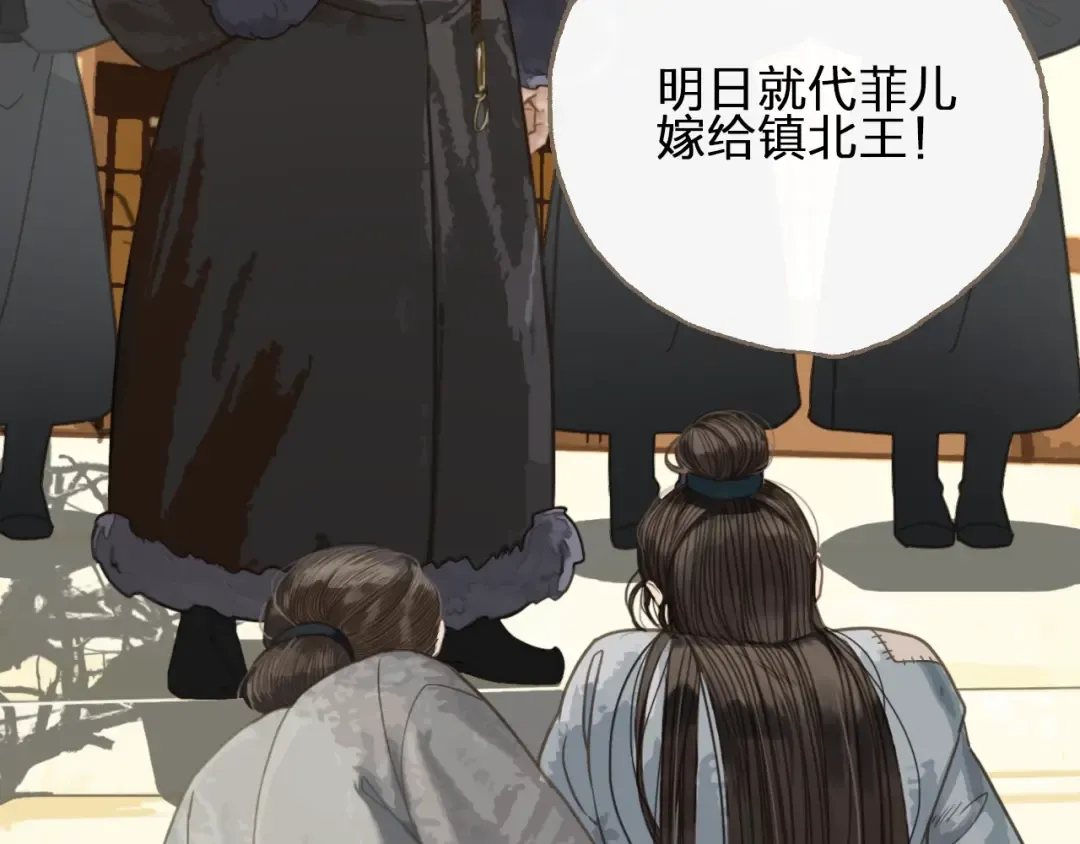第1话 代嫁哑奴的悲哀 第41页