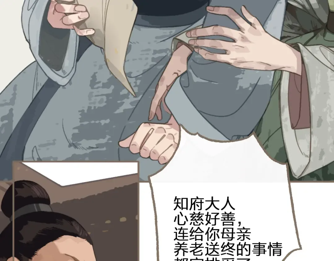 第1话 代嫁哑奴的悲哀 第44页